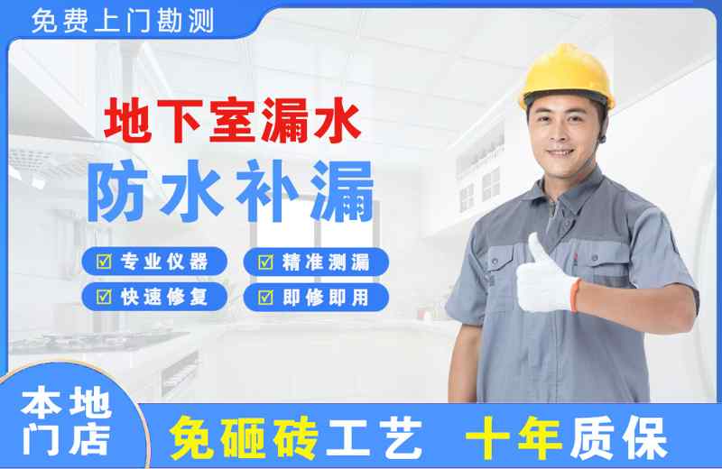 黄冈地下室漏水维修